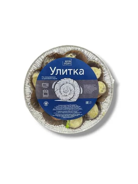 Улитки 170 гр По-лимузински в ореховом соусе